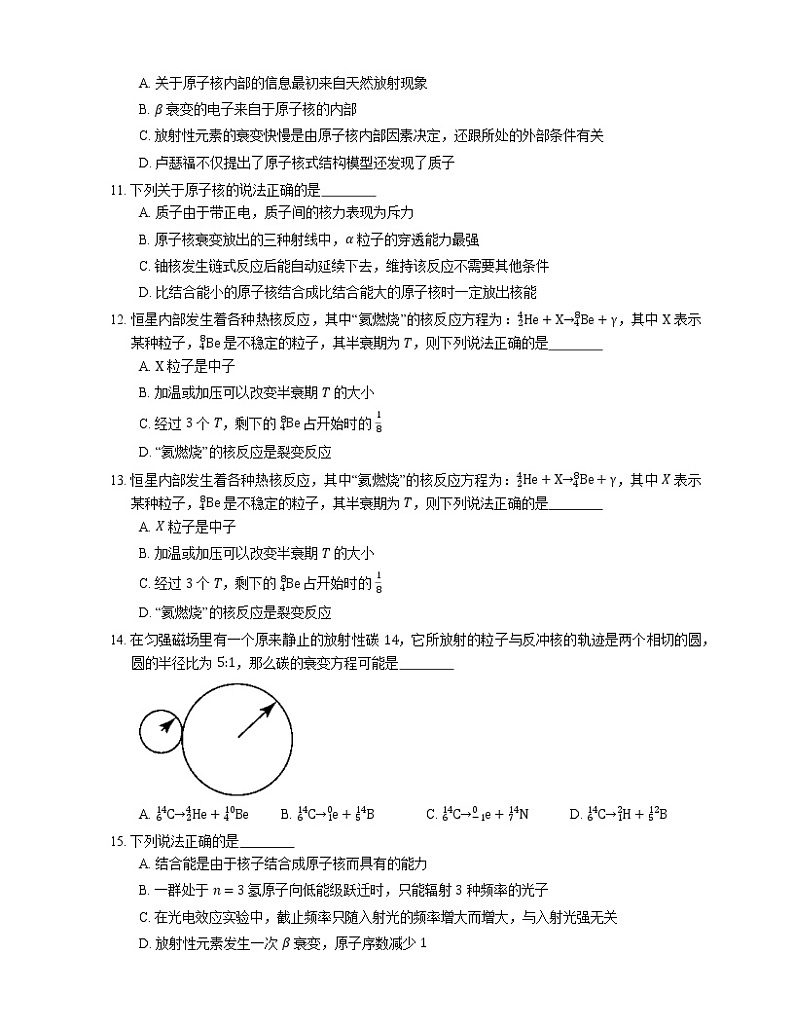 2022届高考物理选择题专题强化训练：原子核的组成  天然放射现象  α射线、β射线、γ射线  衰变  半衰期(广东使用)第3页