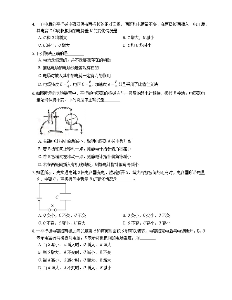 2022届高考物理选择题专题强化训练：电容器的电容(广东使用)第2页