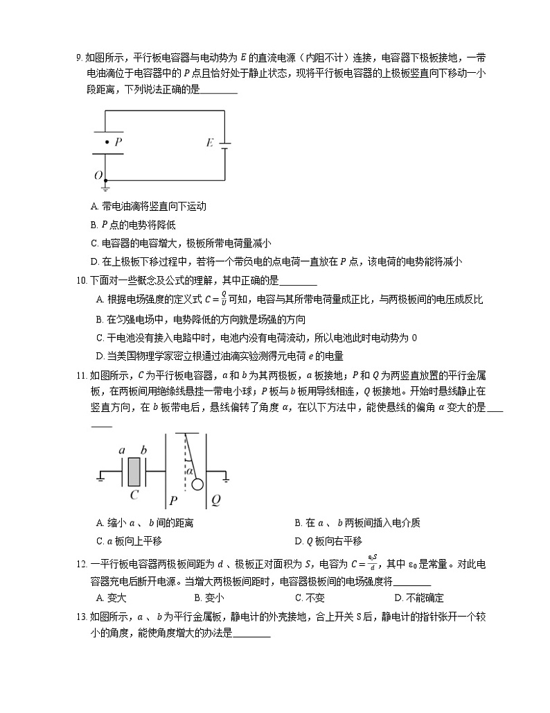 2022届高考物理选择题专题强化训练：电容器的电容(广东使用)第3页