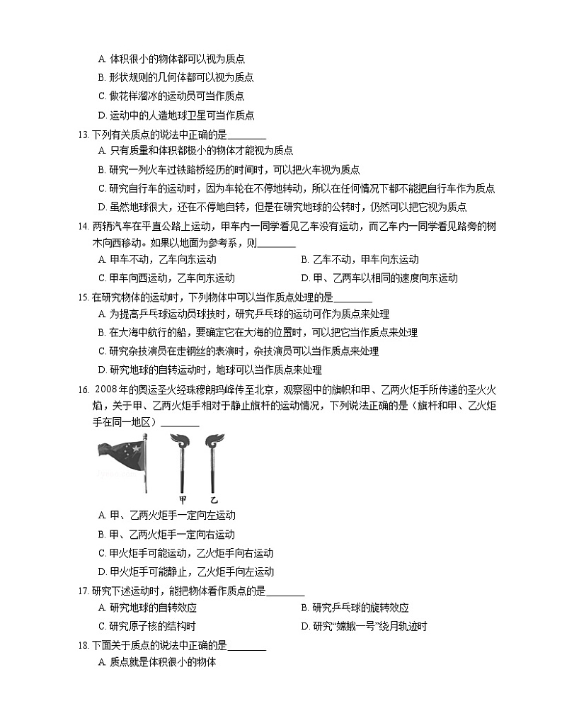 2022届高考物理选择题专题强化训练：机械运动  参考系 质点(广东使用)第3页