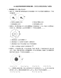 2022届高考物理选择题专题强化训练：万有引力定律及其应用(广东使用)