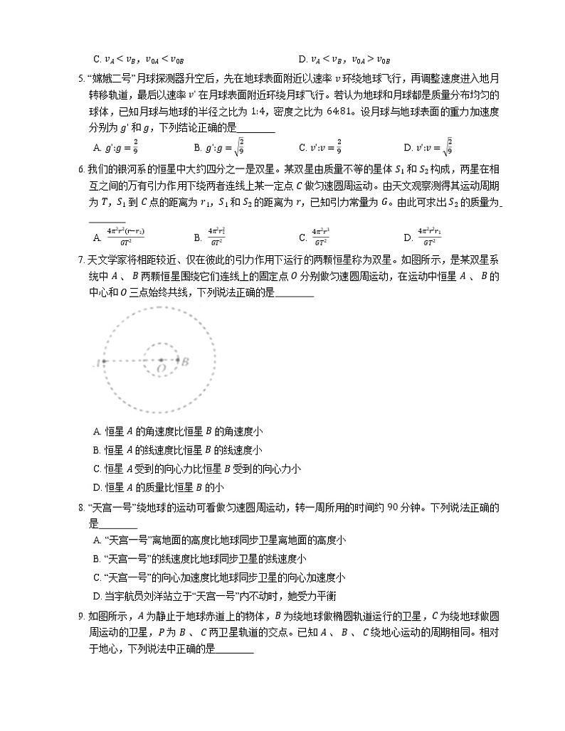 2022届高考物理选择题专题强化训练：万有引力定律及其应用(广东使用)第2页