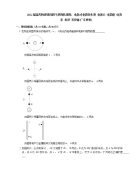 2022届高考物理选择题专题强化训练：电场对电荷的作用  电场力  电势能  电势差  电势  等势面(广东使用)