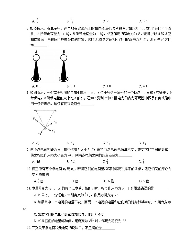 2022届高考物理选择题专题强化训练：真空中的库仑定律  电荷量  电荷守恒(广东使用)02