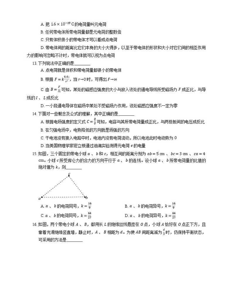 2022届高考物理选择题专题强化训练：真空中的库仑定律  电荷量  电荷守恒(广东使用)03