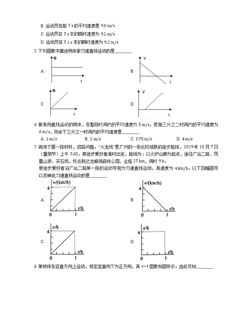 2022届高考物理选择题专题强化训练：匀速直线运动公式及其图像(广东使用)第2页