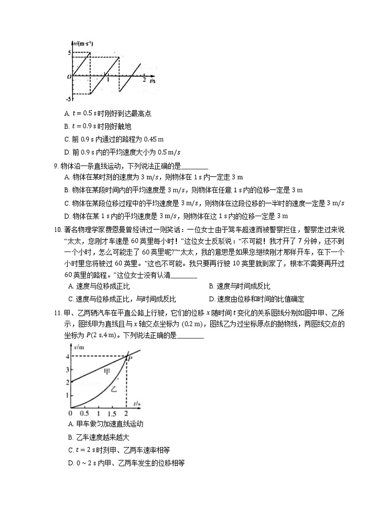 2022届高考物理选择题专题强化训练：匀速直线运动公式及其图像(广东使用)第3页