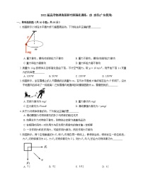 2022届高考物理选择题专题强化训练：功  功率(广东使用)