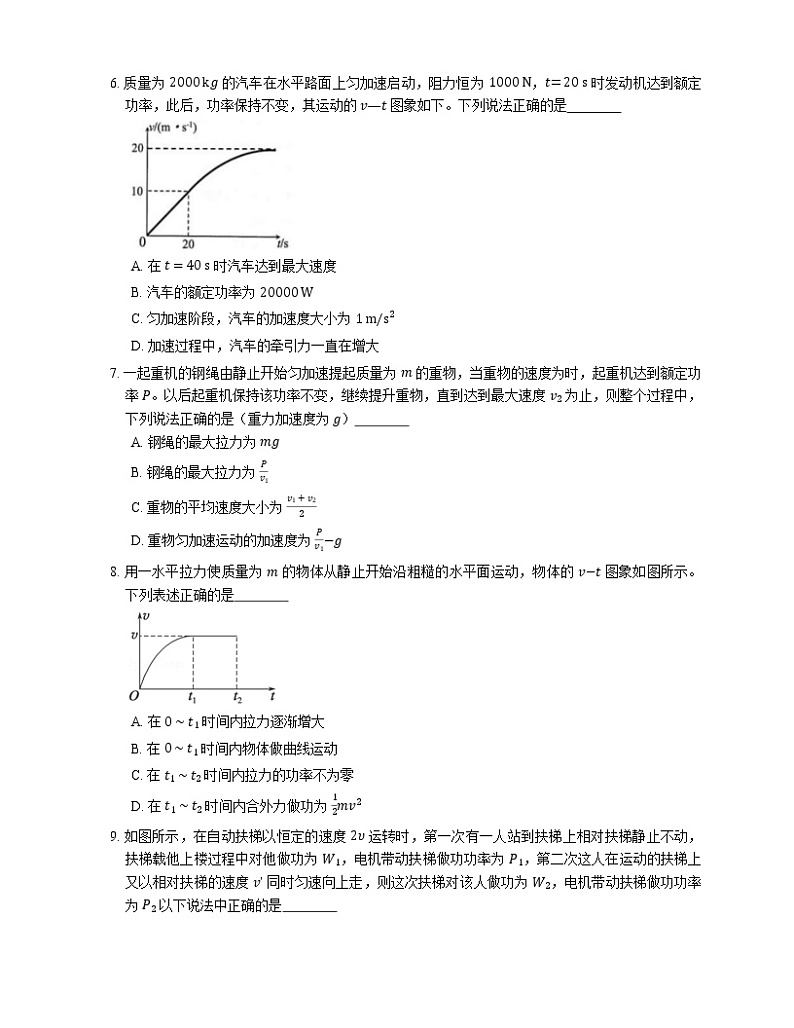 2022届高考物理选择题专题强化训练：功  功率(广东使用)02