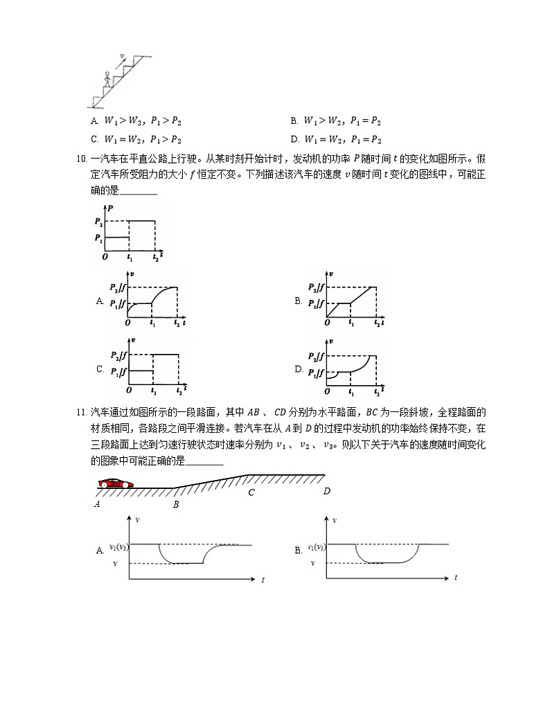 2022届高考物理选择题专题强化训练：功  功率(广东使用)03