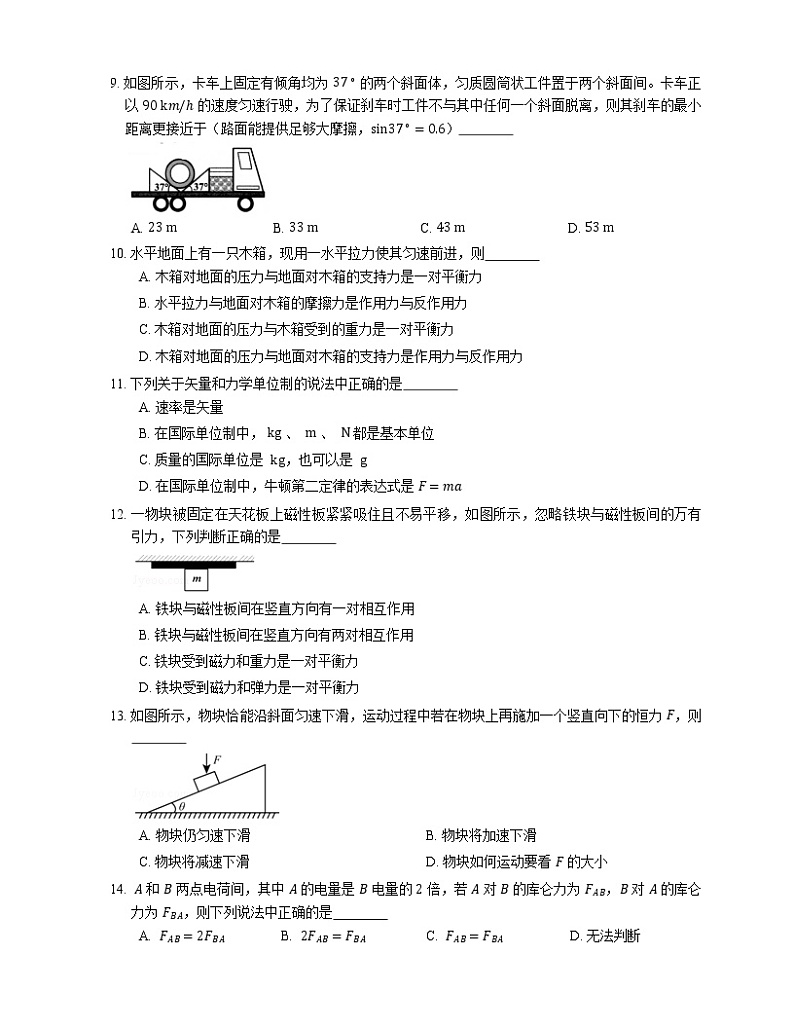 2022届高考物理选择题专题强化训练：牛顿运动定律及其应用(广东使用)第3页