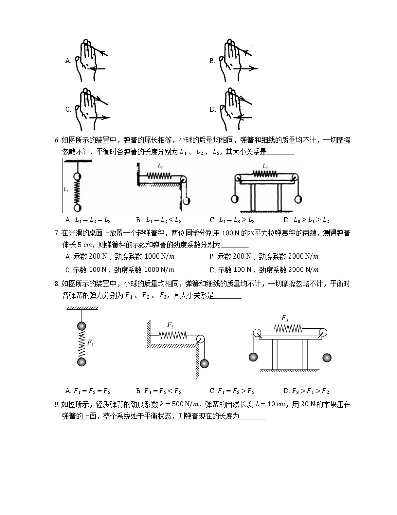 2022届高考物理选择题专题强化训练：形变  弹力  胡克定律(广东使用)第2页