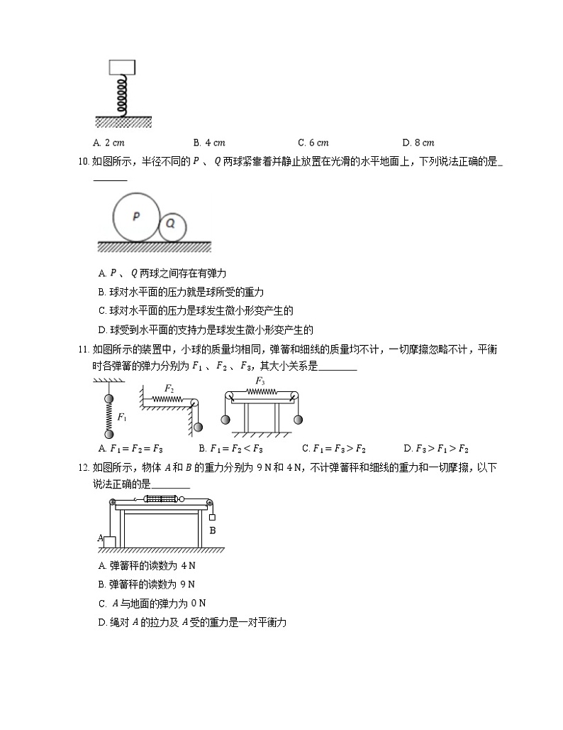 2022届高考物理选择题专题强化训练：形变  弹力  胡克定律(广东使用)第3页