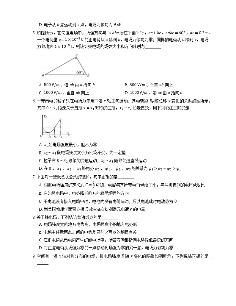 2022届高考物理选择题专题强化训练：匀强电场中电势差跟电场强度的关系(广东使用)第2页