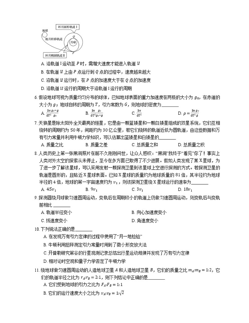 2022届高考物理选择题专题强化训练：万有引力定律及其应用(天津使用)02