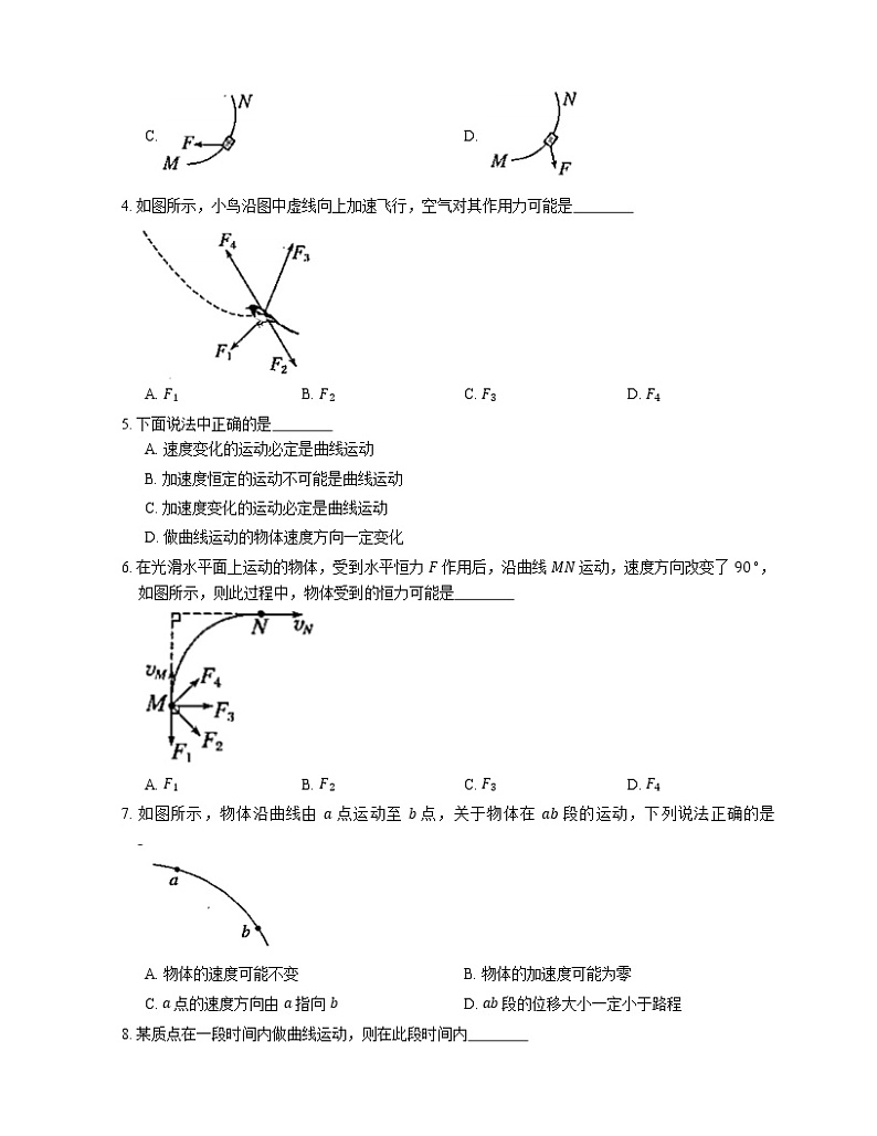 2022届高考物理选择题专题强化训练：曲线运动中质点的速度、加速度(天津使用)第2页