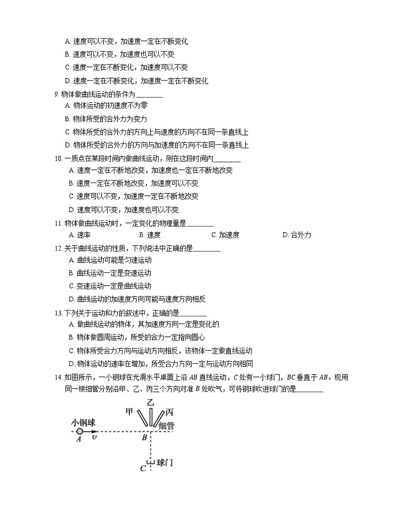 2022届高考物理选择题专题强化训练：曲线运动中质点的速度、加速度(天津使用)第3页
