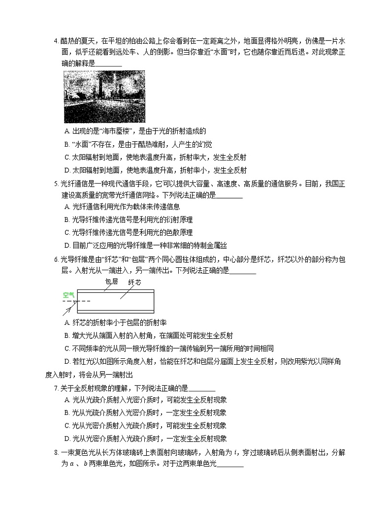 2022届高考物理选择题专题强化训练：光导纤维(天津使用)第2页