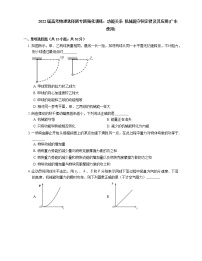 2022届高考物理选择题专题强化训练：功能关系  机械能守恒定律及其应用(广东使用)