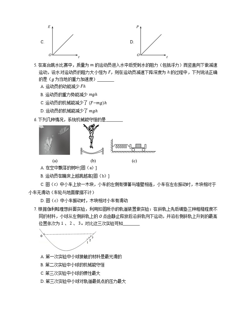 2022届高考物理选择题专题强化训练：功能关系  机械能守恒定律及其应用(广东使用)第2页