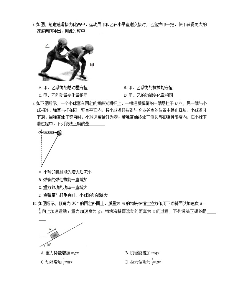 2022届高考物理选择题专题强化训练：功能关系  机械能守恒定律及其应用(广东使用)第3页