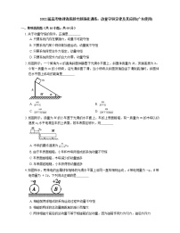 2022届高考物理选择题专题强化训练：动量守恒定律及其应用(广东使用)