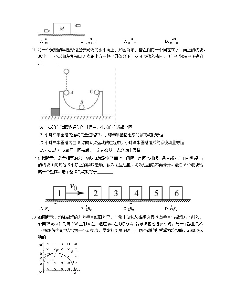 2022届高考物理选择题专题强化训练：动量守恒定律及其应用(广东使用)第3页