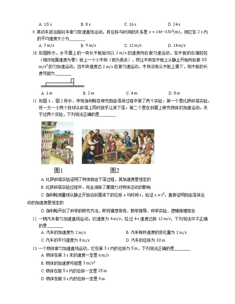 2022届高考物理选择题专题强化训练：匀变速直线运动  加速度  匀变速直线运动公式及其图像(广东使用)02