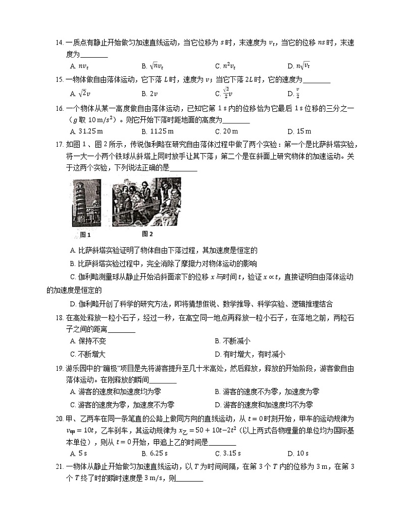 2022届高考物理选择题专题强化训练：匀变速直线运动  加速度  匀变速直线运动公式及其图像(广东使用)03