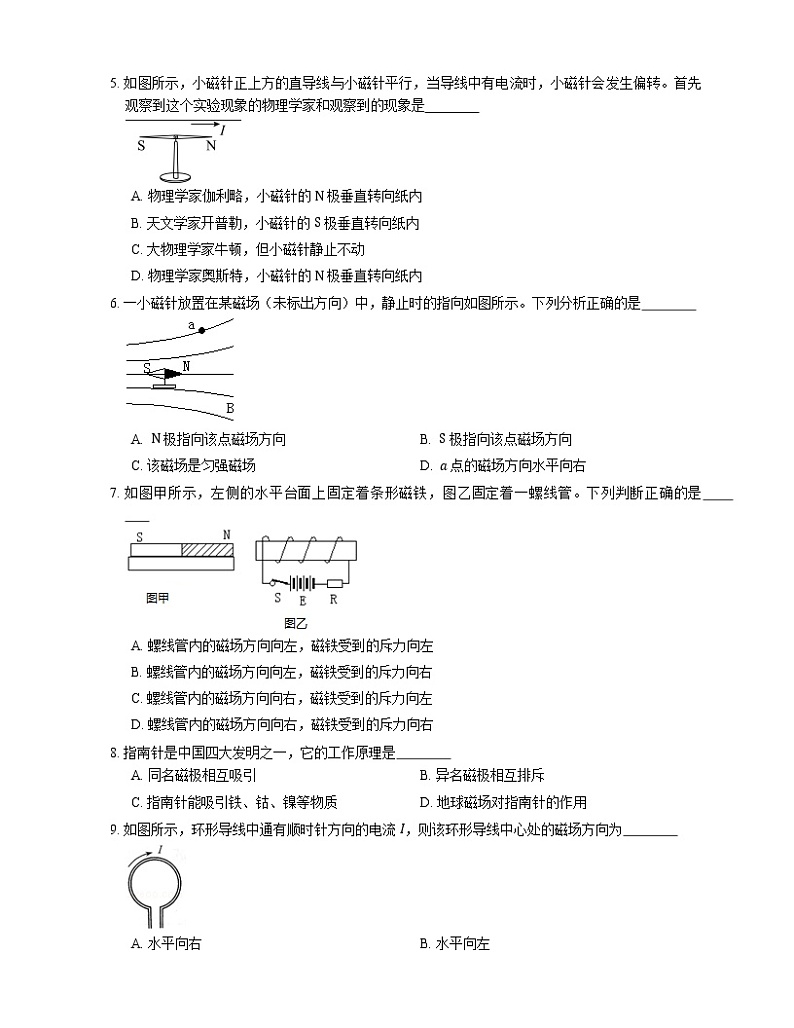 2022届高考物理选择题专题强化训练：磁感线  地磁场(广东使用)02