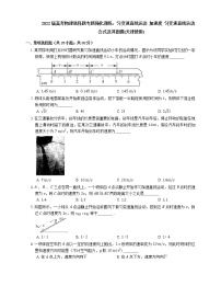 2022届高考物理选择题专题强化训练：匀变速直线运动  加速度  匀变速直线运动公式及其图像(天津使用)