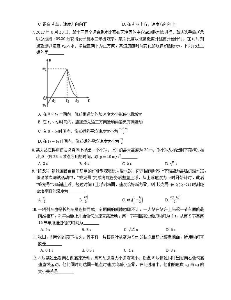 2022届高考物理选择题专题强化训练：匀变速直线运动  加速度  匀变速直线运动公式及其图像(天津使用)02