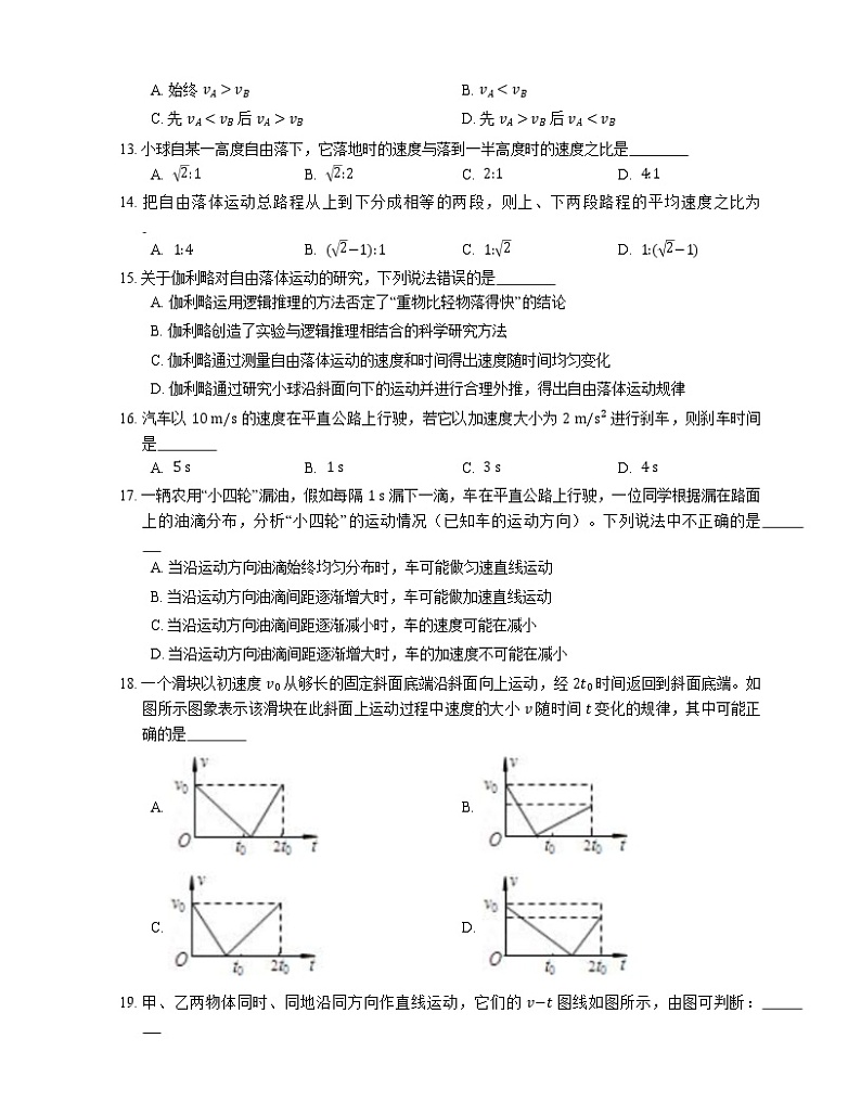 2022届高考物理选择题专题强化训练：匀变速直线运动  加速度  匀变速直线运动公式及其图像(天津使用)03