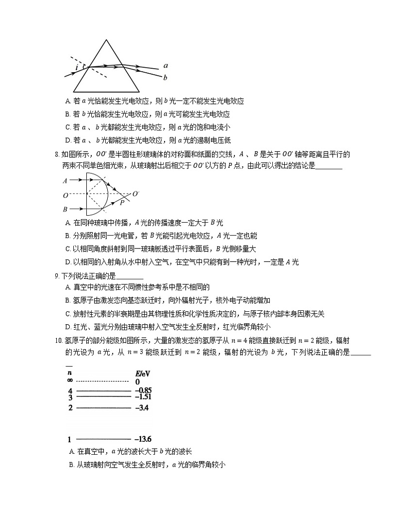 2022届高考物理选择题专题强化训练：全反射  临界角(天津使用)03