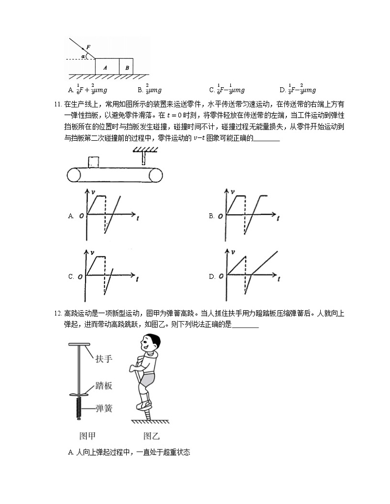 2022届高考物理选择题专题强化训练：牛顿运动定律及其应用(天津使用)第3页