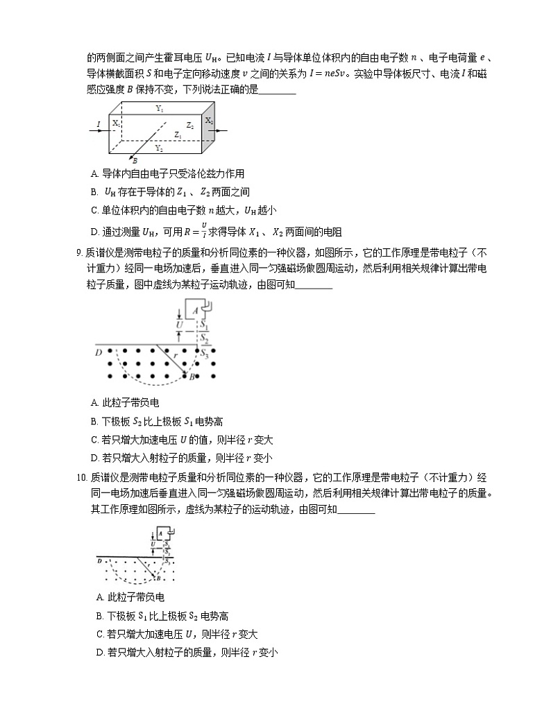 2022届高考物理选择题专题强化训练：质谱仪  回旋加速器(天津使用)03