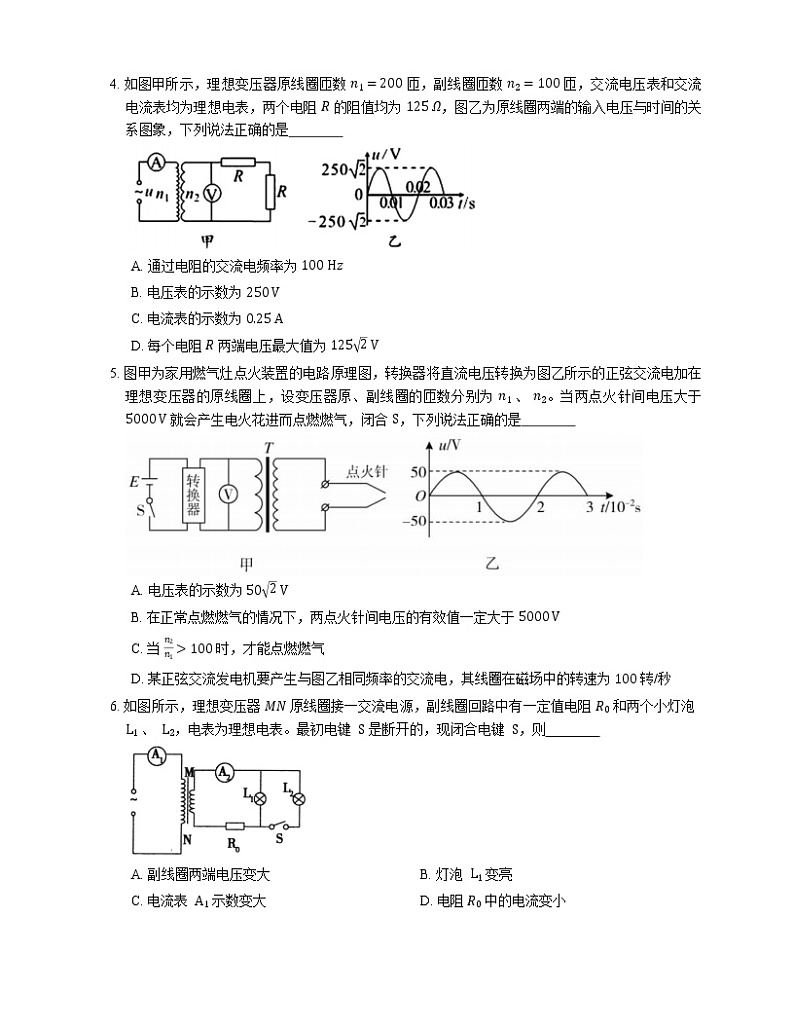 2022届高考物理选择题专题强化训练：变压器的原理  原、副线圈电压、电流的关系(天津使用)02