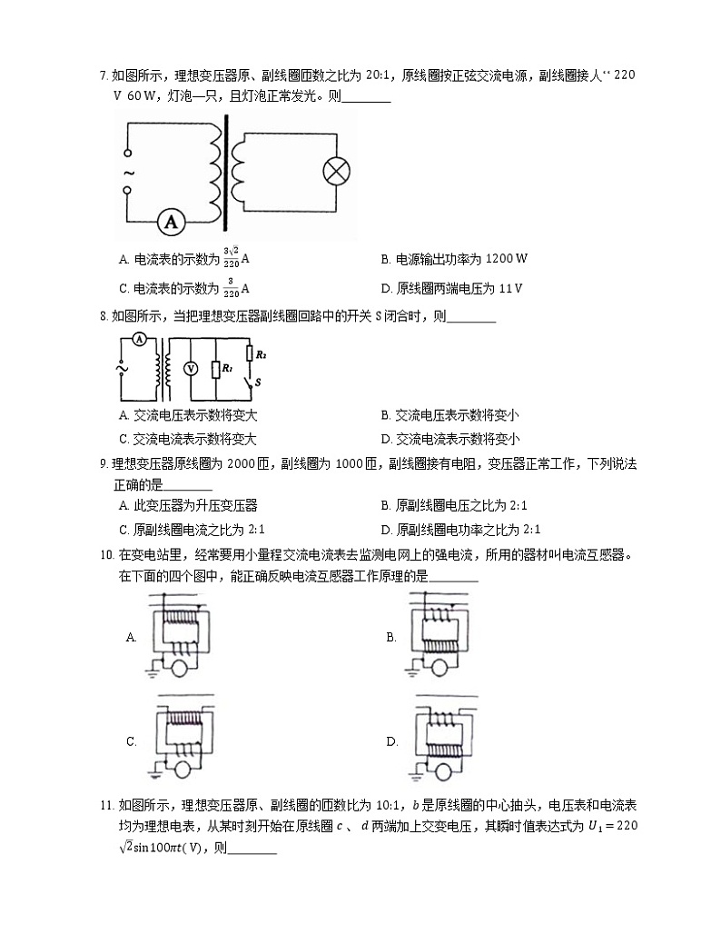 2022届高考物理选择题专题强化训练：变压器的原理  原、副线圈电压、电流的关系(天津使用)03