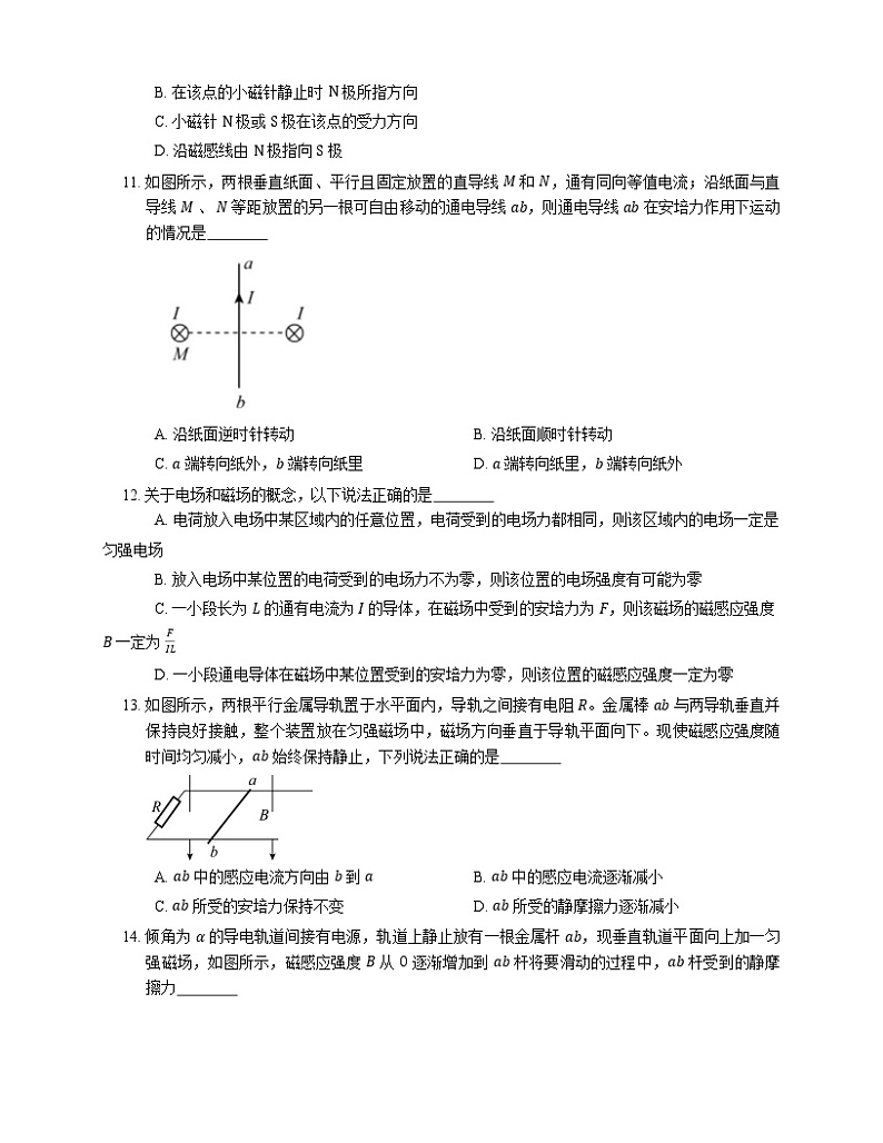 2022届高考物理选择题专题强化训练：磁感应强度  磁场对通电直导线的作用  安培力  左手定则(天津使用)第3页
