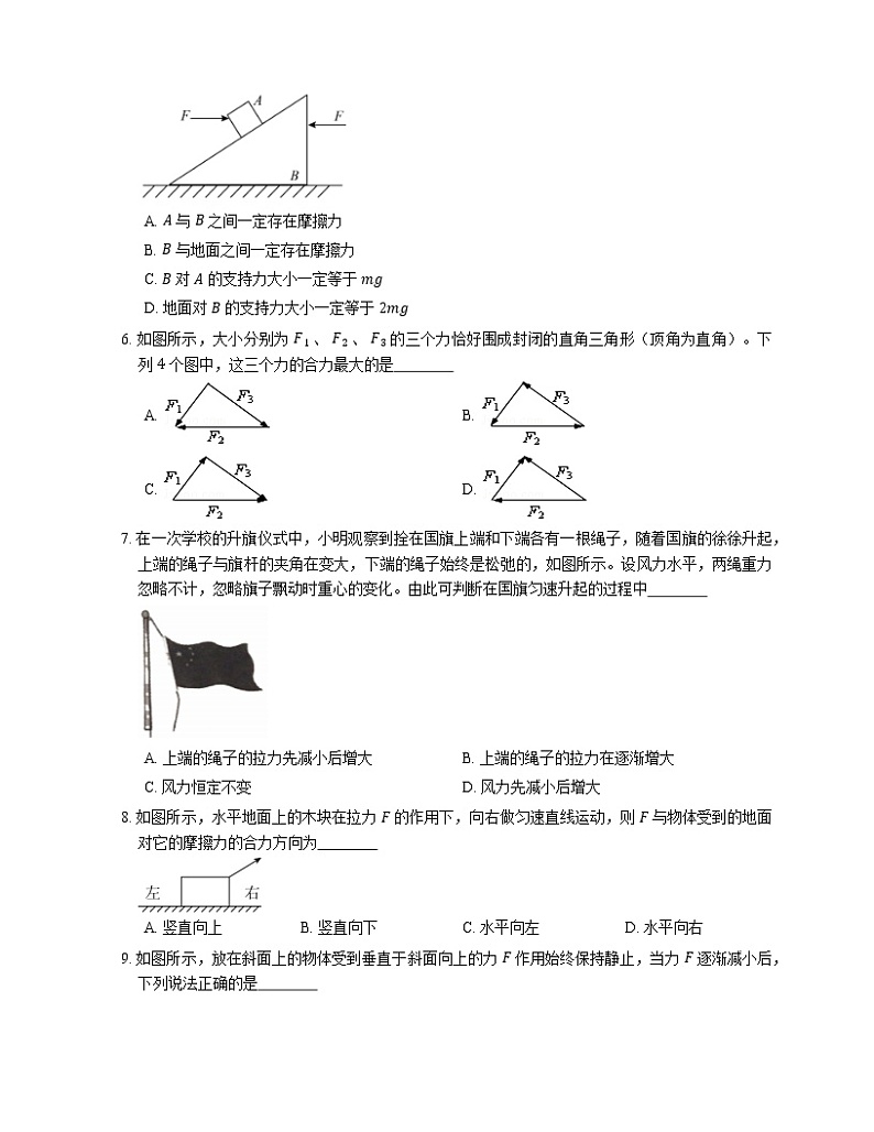2022届高考物理选择题专题强化训练：力的合成和分解(天津使用)02