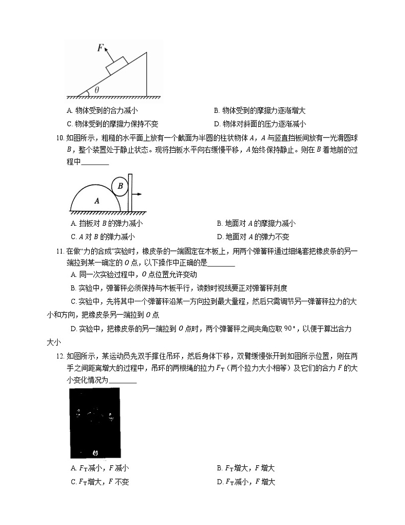 2022届高考物理选择题专题强化训练：力的合成和分解(天津使用)03