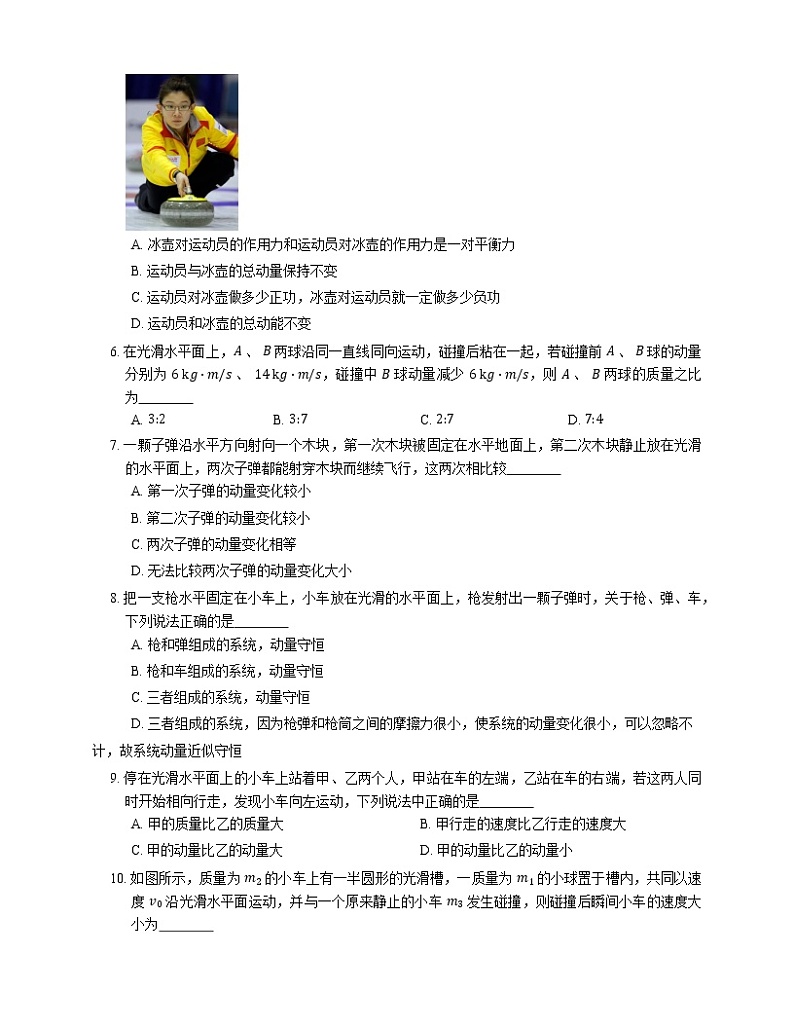 2022届高考物理选择题专题强化训练：动量守恒定律及其应用(天津使用)第2页