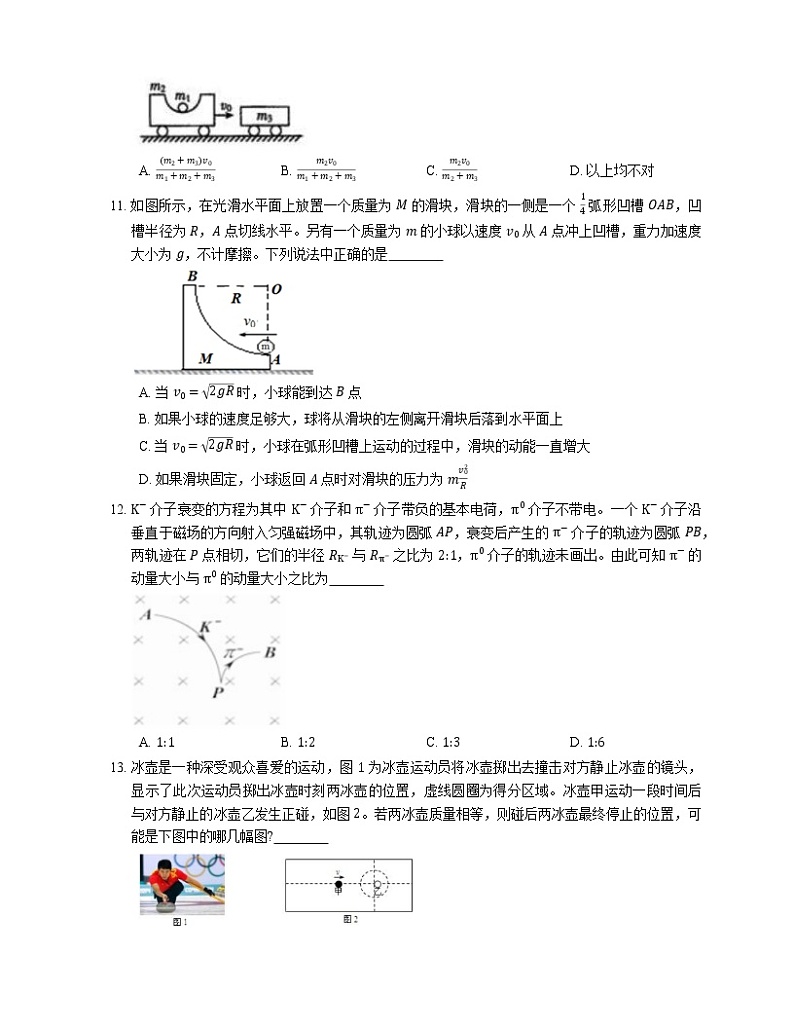 2022届高考物理选择题专题强化训练：动量守恒定律及其应用(天津使用)第3页