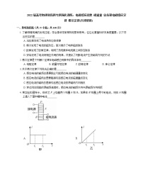 2022届高考物理选择题专题强化训练：电磁感应现象  磁通量  法拉第电磁感应定律  楞次定律(天津使用)