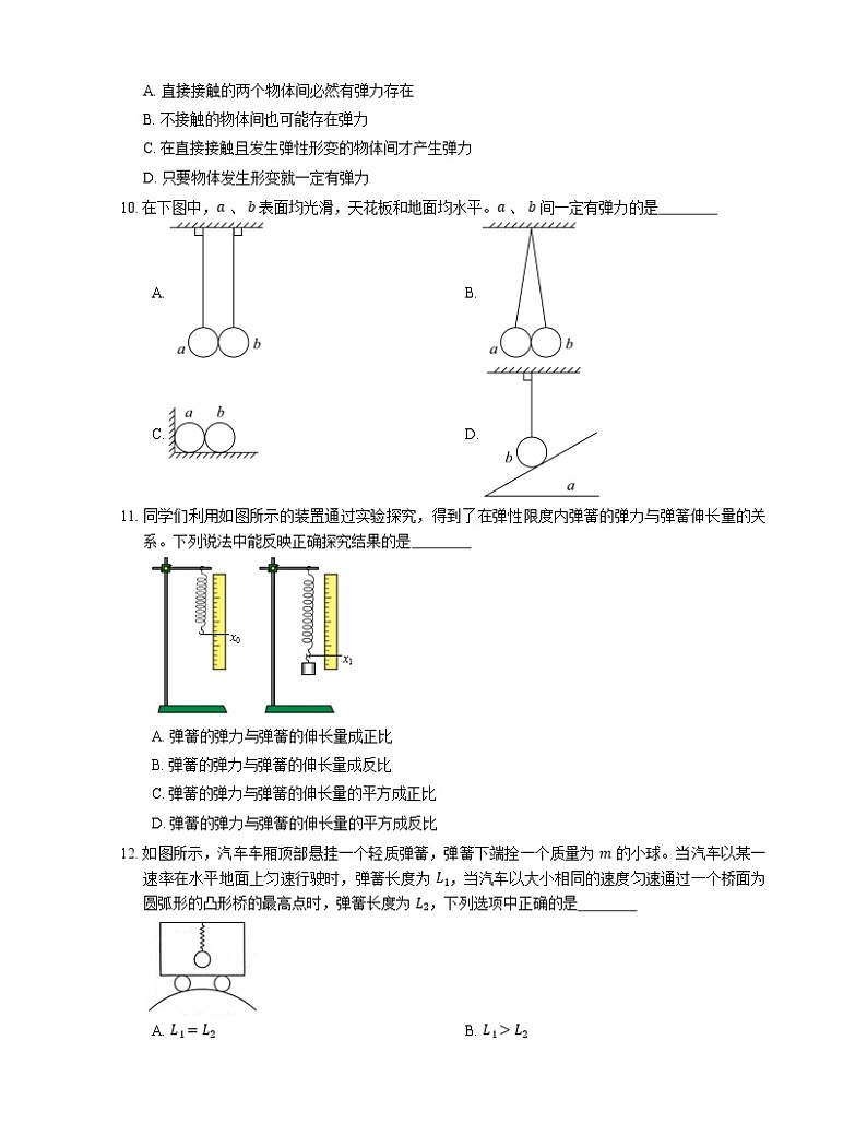 2022届高考物理选择题专题强化训练：形变  弹力  胡克定律(天津使用)第3页