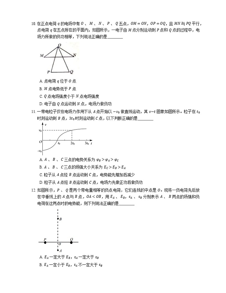 2022届高考物理选择题专题强化训练：电场  电场强度  电场线  点电荷的场强  匀强电场  电场强度的叠加(天津使用)03