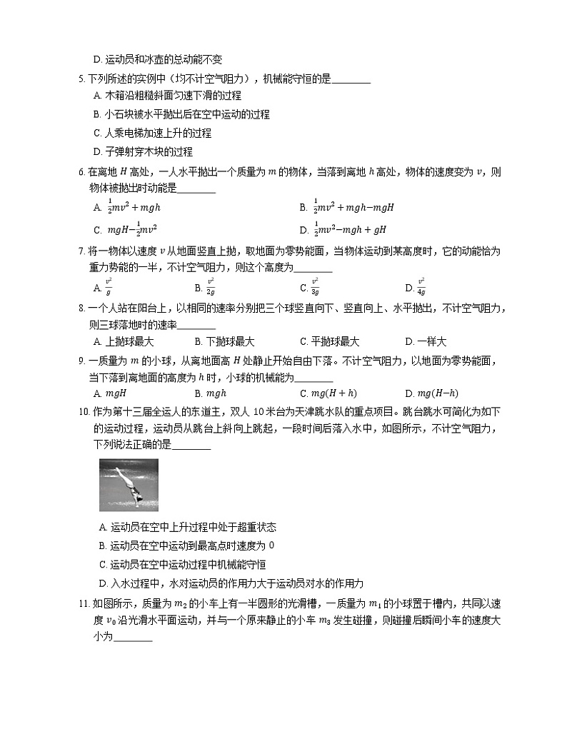 2022届高考物理选择题专题强化训练：功能关系  机械能守恒定律及其应用(天津使用)第2页