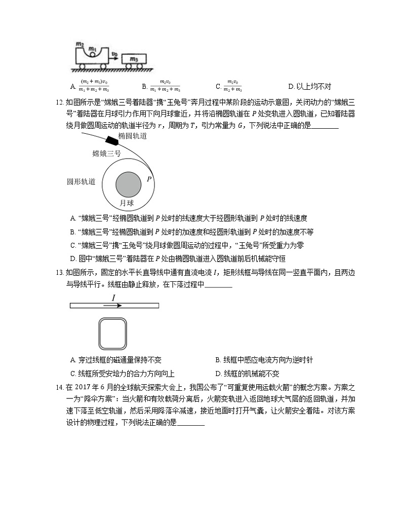 2022届高考物理选择题专题强化训练：功能关系  机械能守恒定律及其应用(天津使用)第3页
