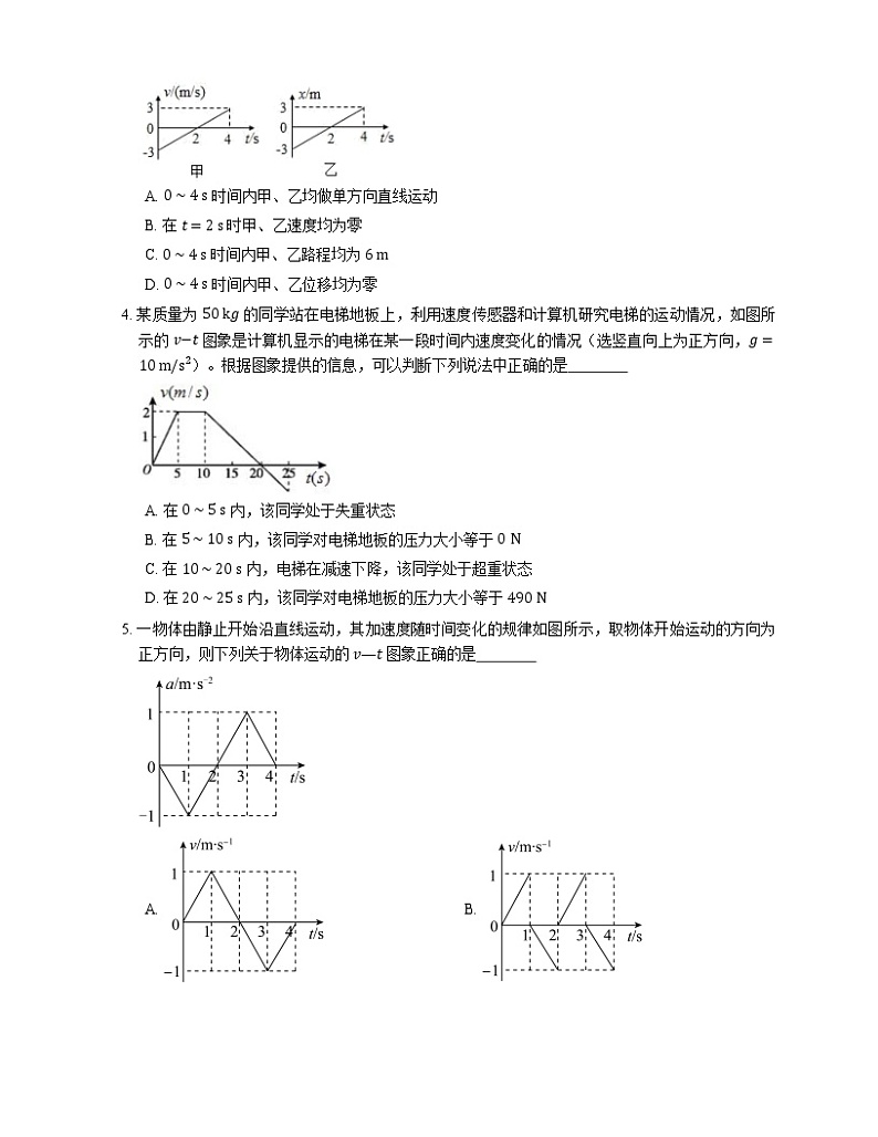 2022届高考物理选择题专题强化训练：匀速直线运动公式及其图像(天津使用)02