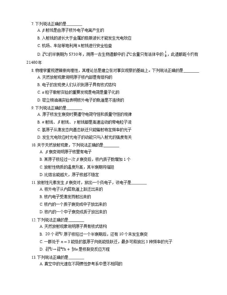 2022届高考物理选择题专题强化训练：原子核的组成  天然放射现象  α射线、β射线、γ射线  衰变  半衰期(天津使用)第2页